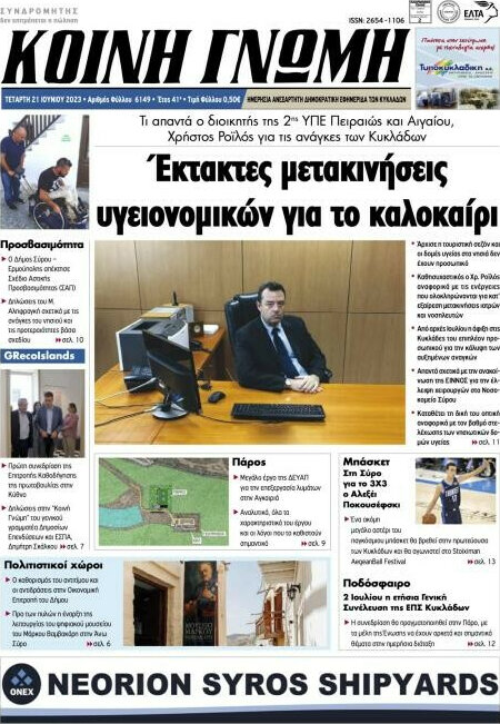Κοινή Γνώμη