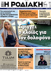 /Η Ροδιακή