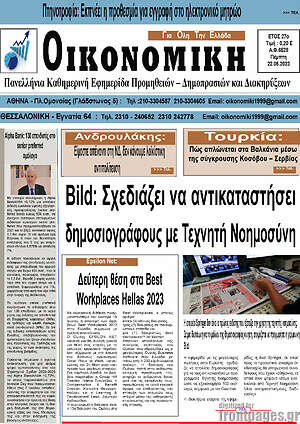 Πρωτοσέλιδο Οικονομική