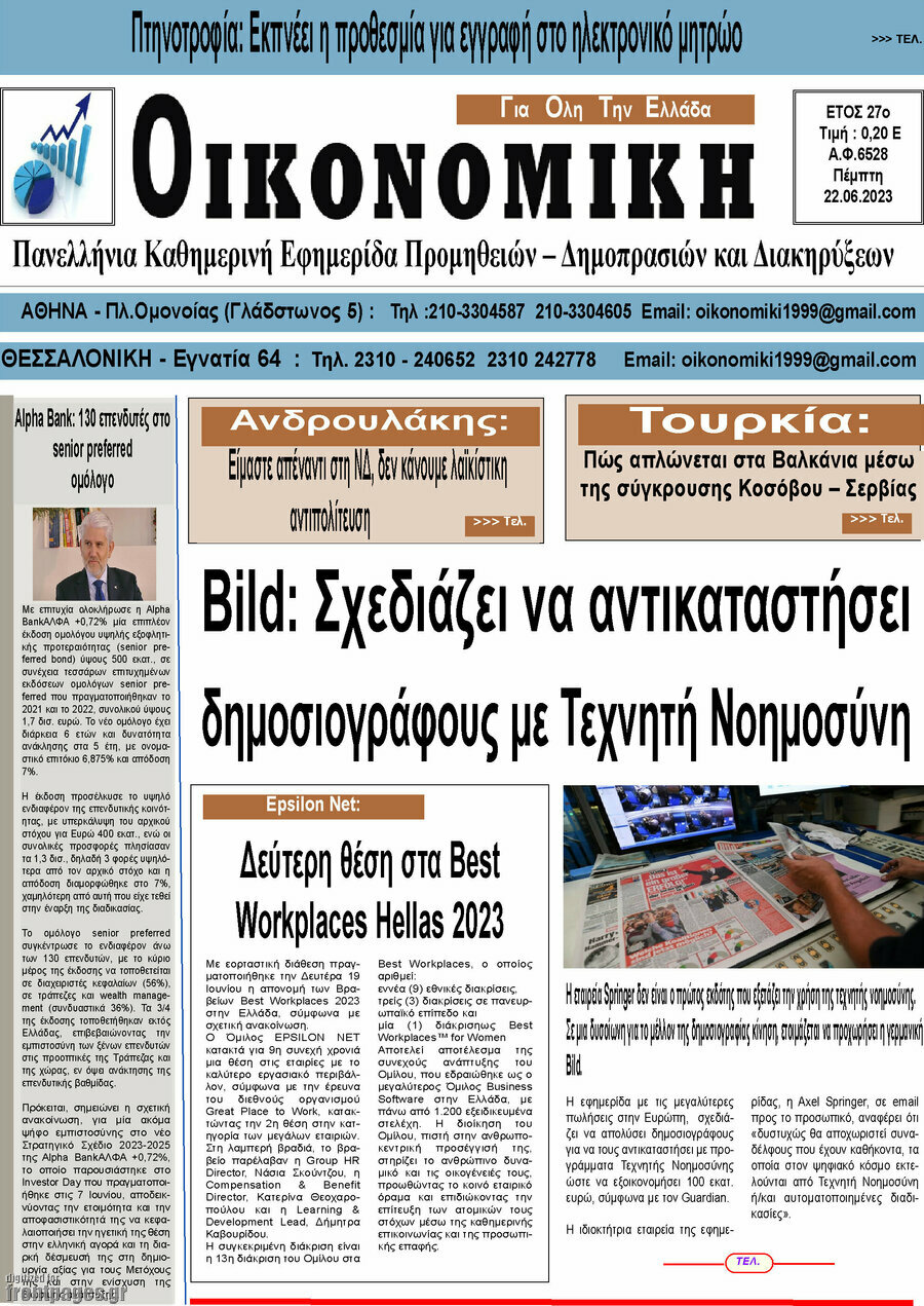 Οικονομική