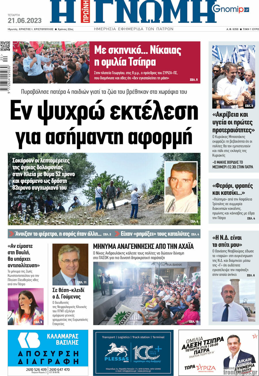 Η Γνώμη