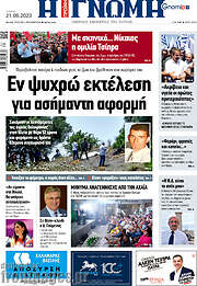 /Η Γνώμη