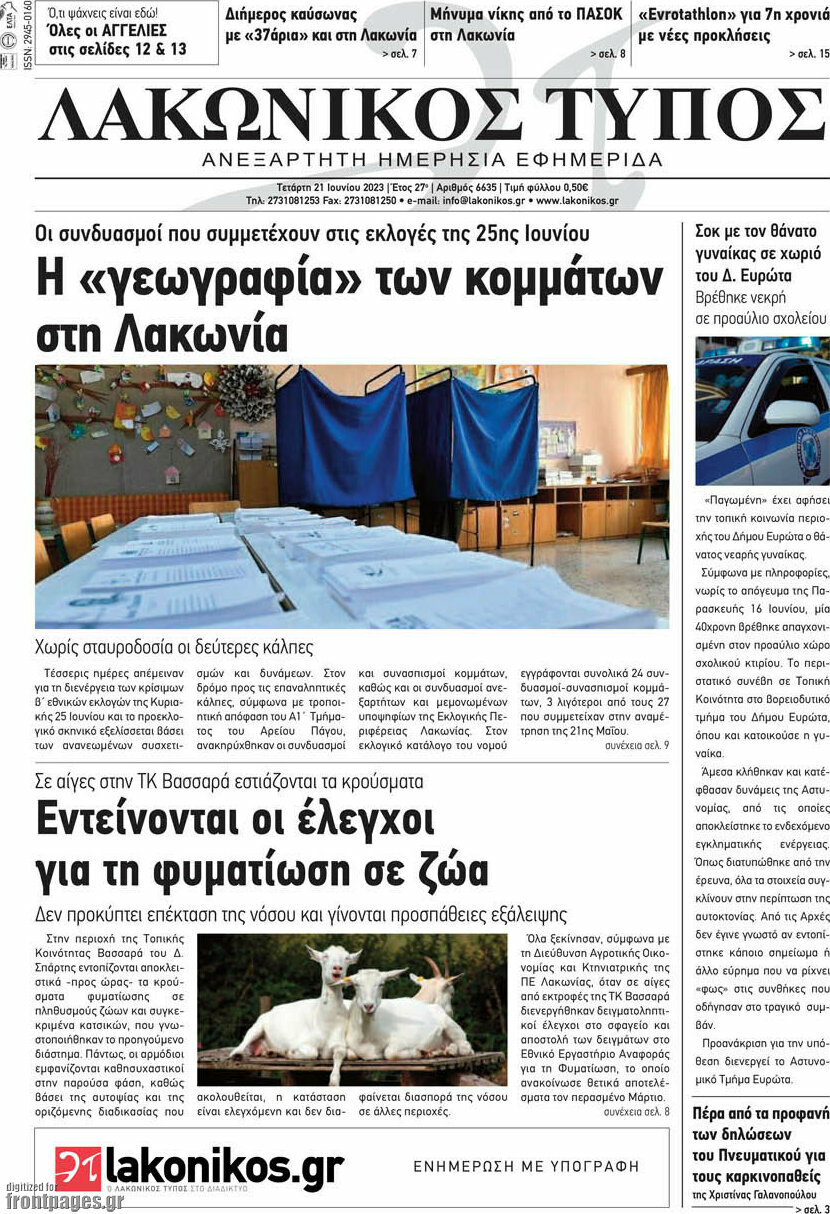 Λακωνικός Τύπος