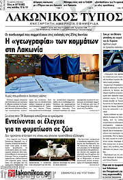 /Λακωνικός Τύπος