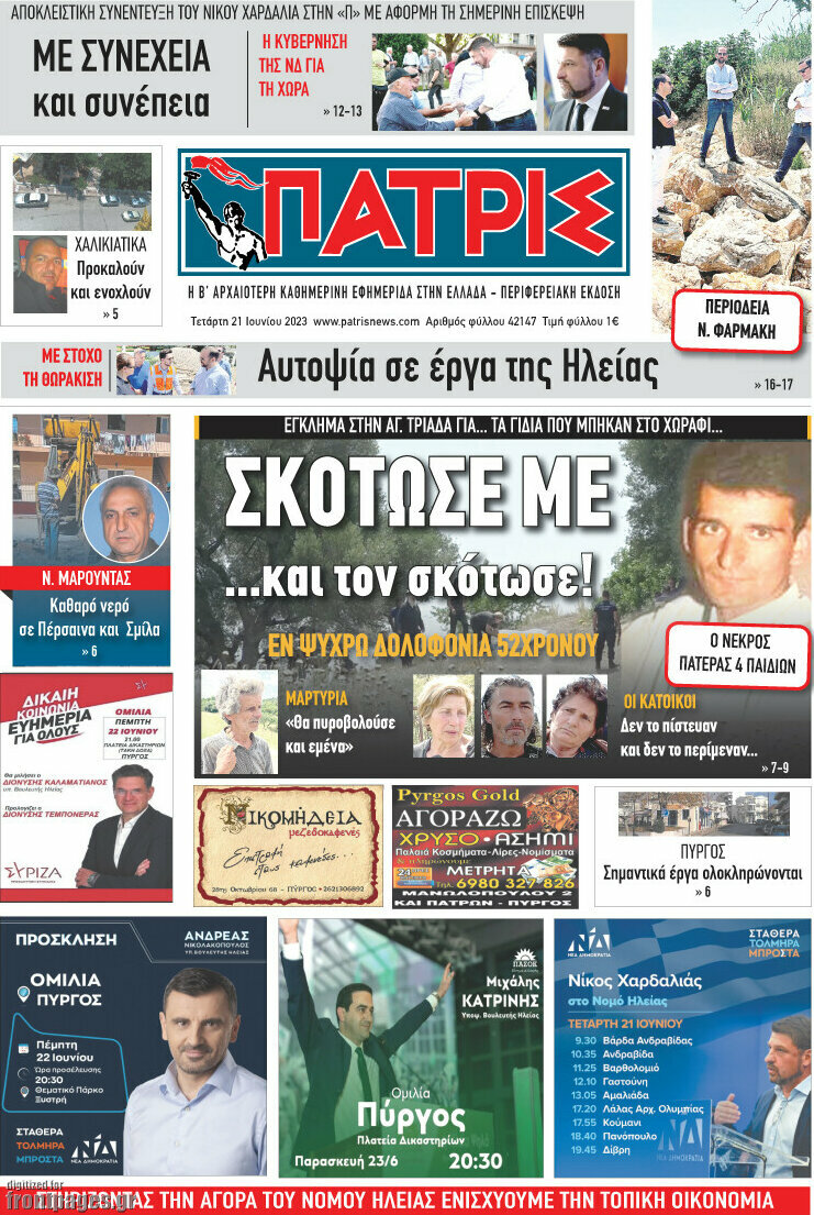 Πατρίς