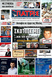 /Πατρίς