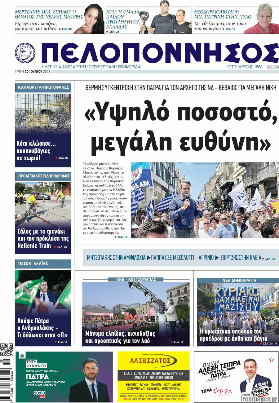 Πελοπόννησος