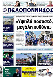 /Πελοπόννησος
