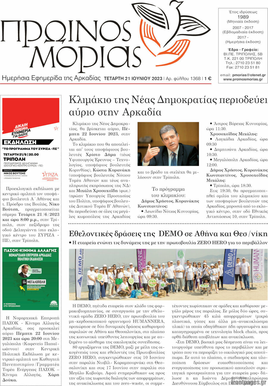 Πρωινός Μοριάς