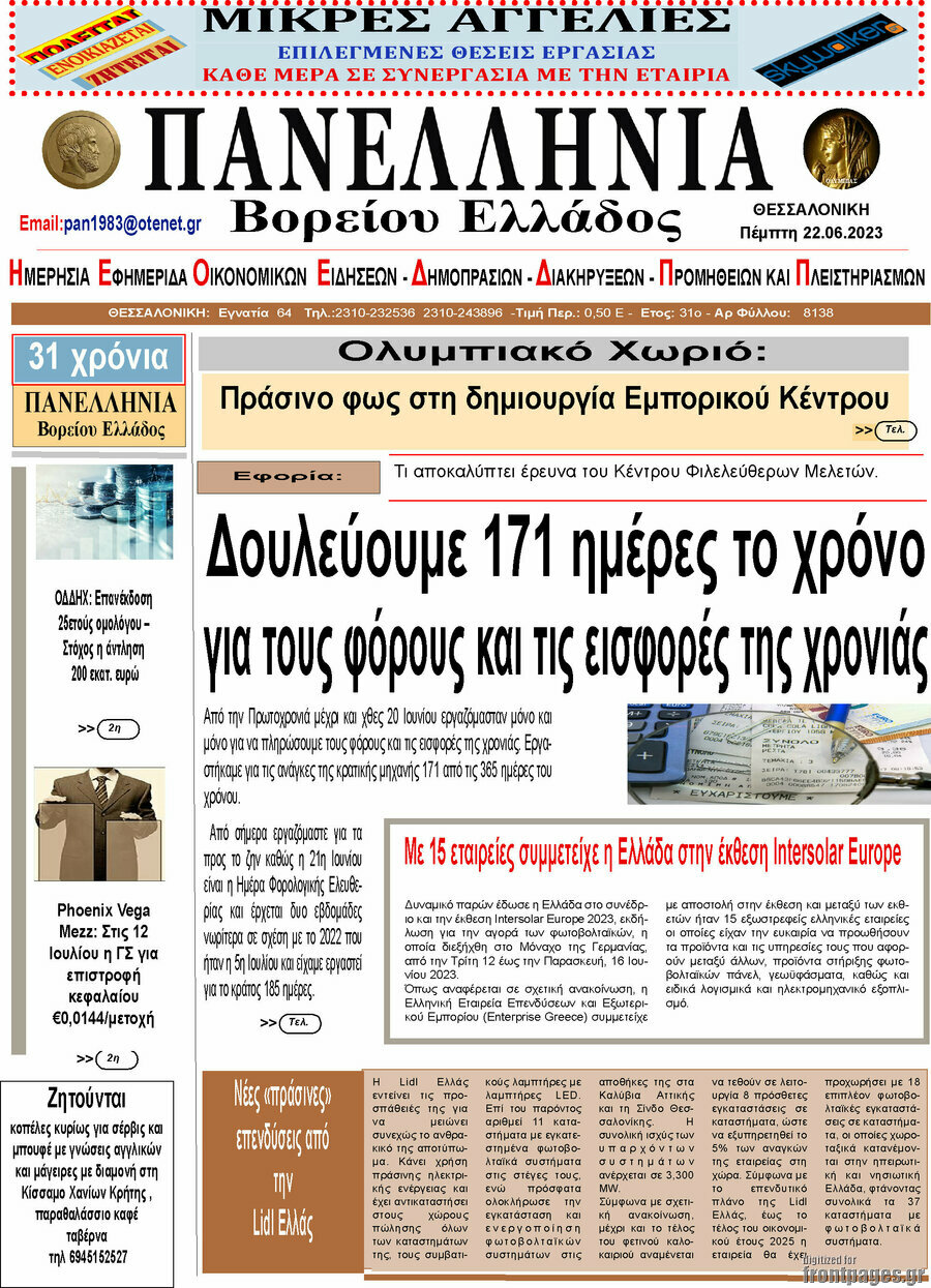 Πανελλήνια Β. Ελλάδος