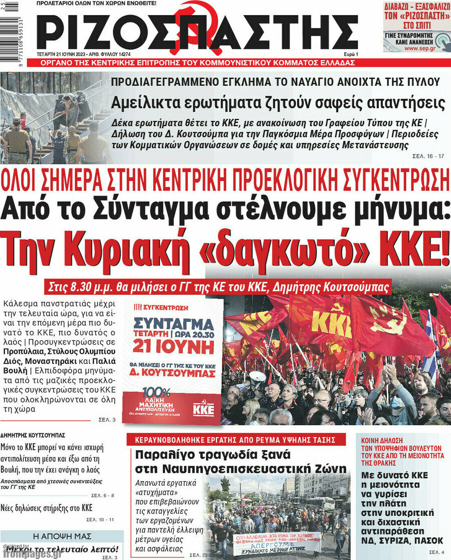 Ριζοσπάστης