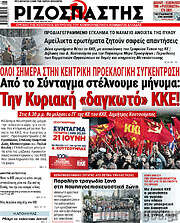 /Ριζοσπάστης