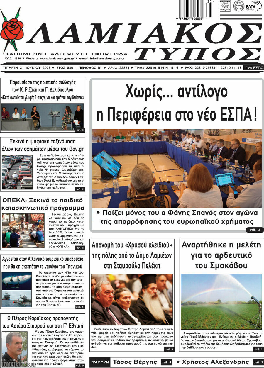 Λαμιακός Τύπος