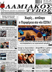 /Λαμιακός Τύπος