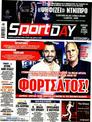 Πρωτοσέλιδο εφημερίδας Sport Day - protoselida