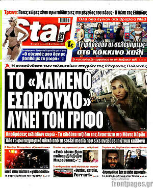 Πρωτοσέλιδο εφημερίδας Star press - protoselida