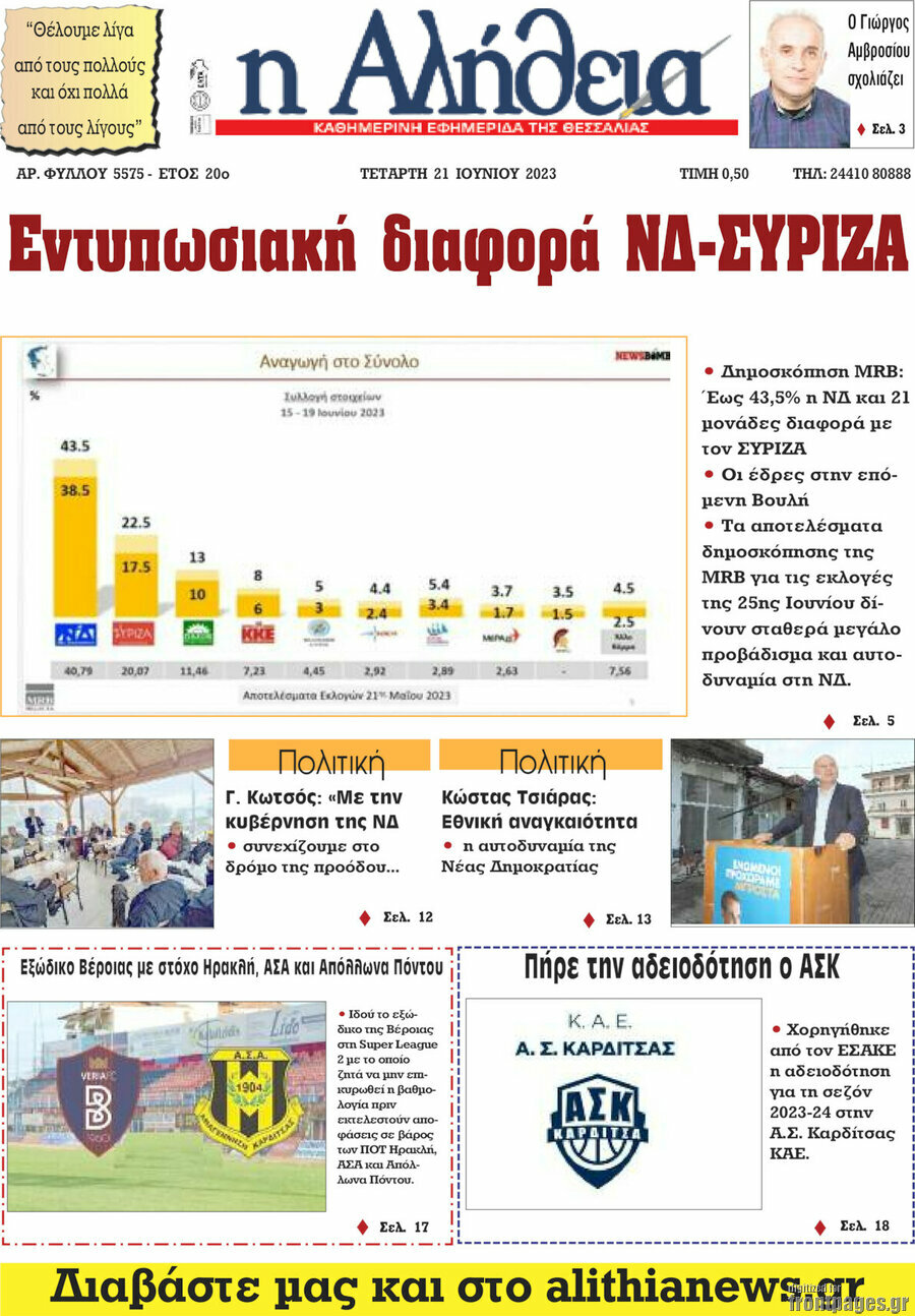 Η Αλήθεια