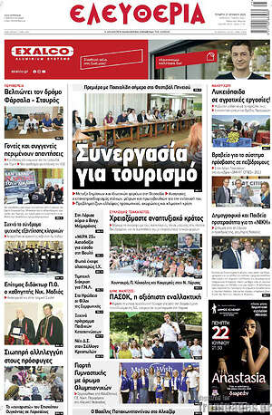 Πρωτοσέλιδο Ελευθερία