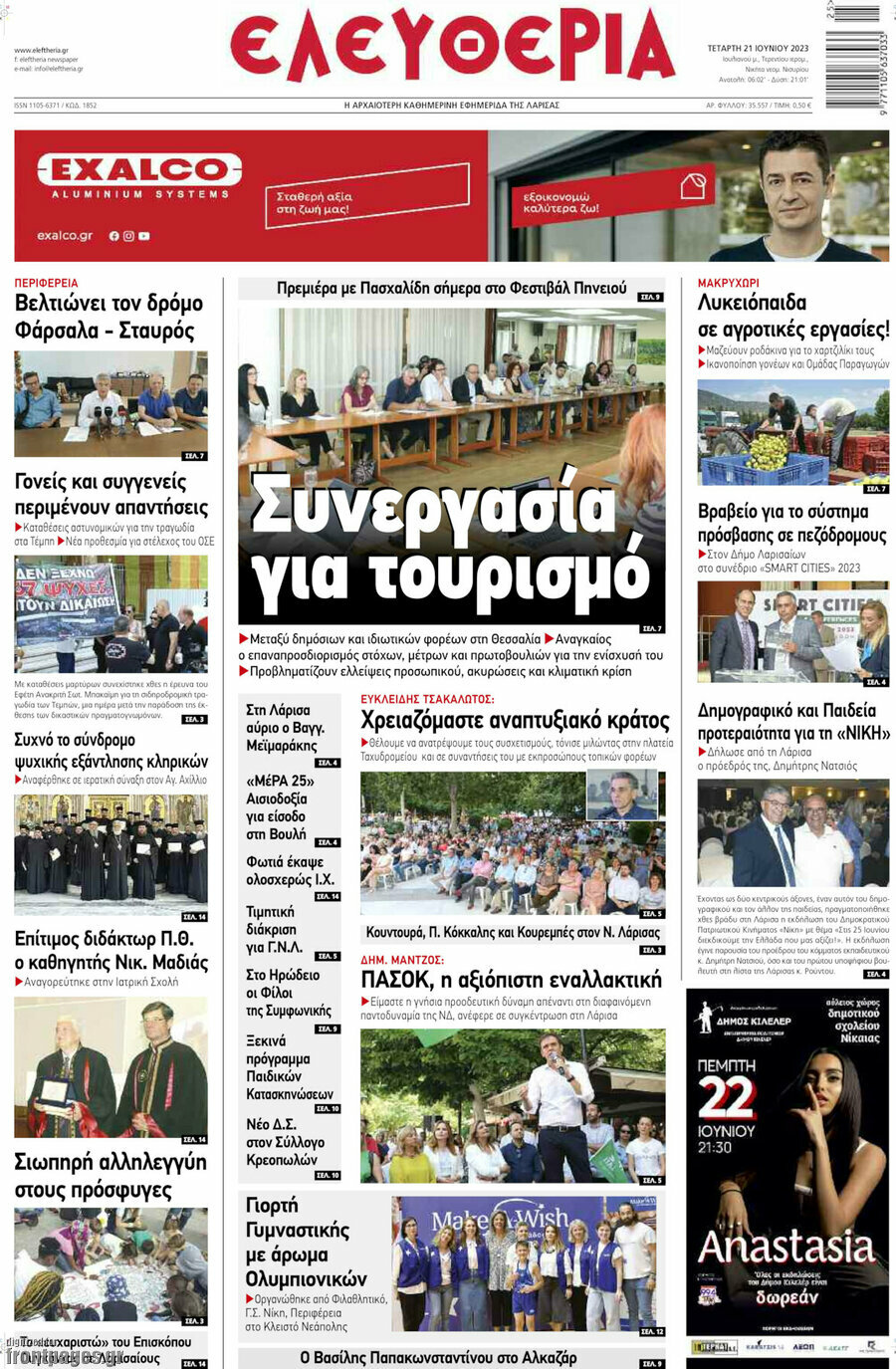 Ελευθερία
