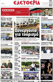 /Ελευθερία