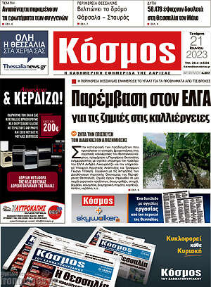 Πρωτοσέλιδο Κόσμος
