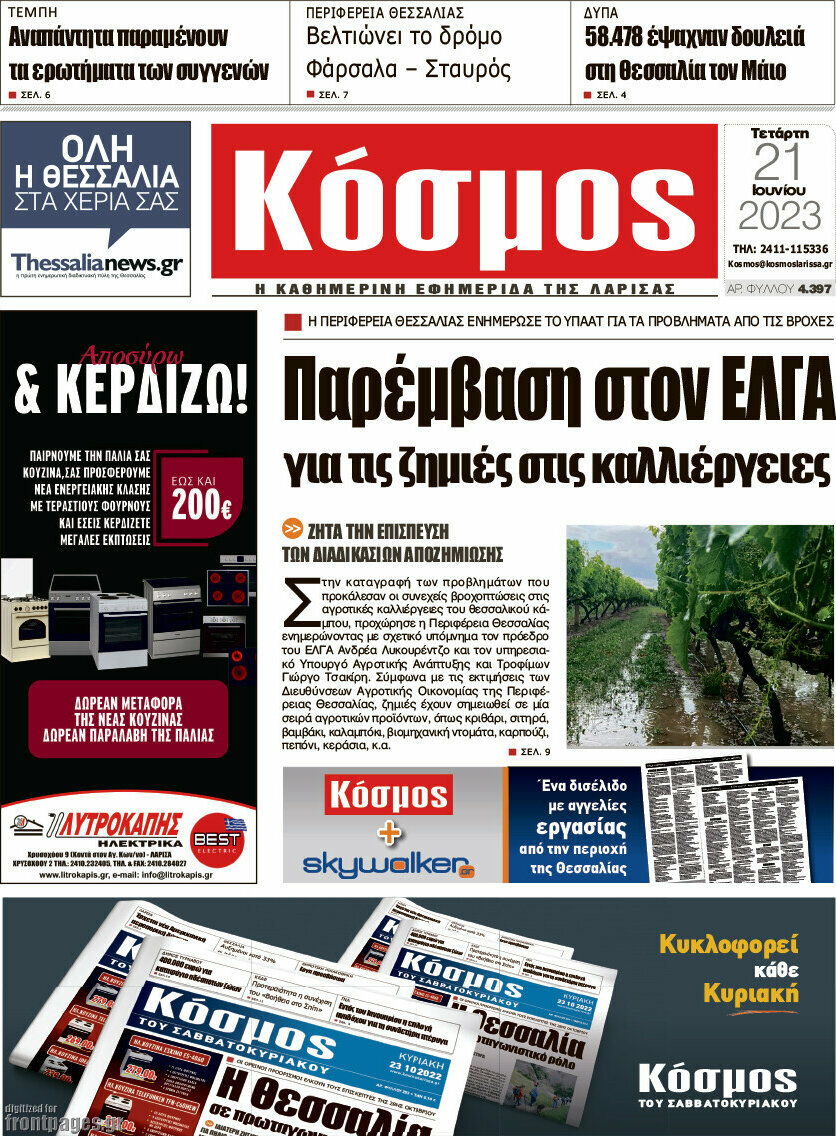 Κόσμος