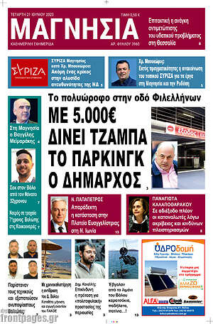 Πρωτοσέλιδο Μαγνησία