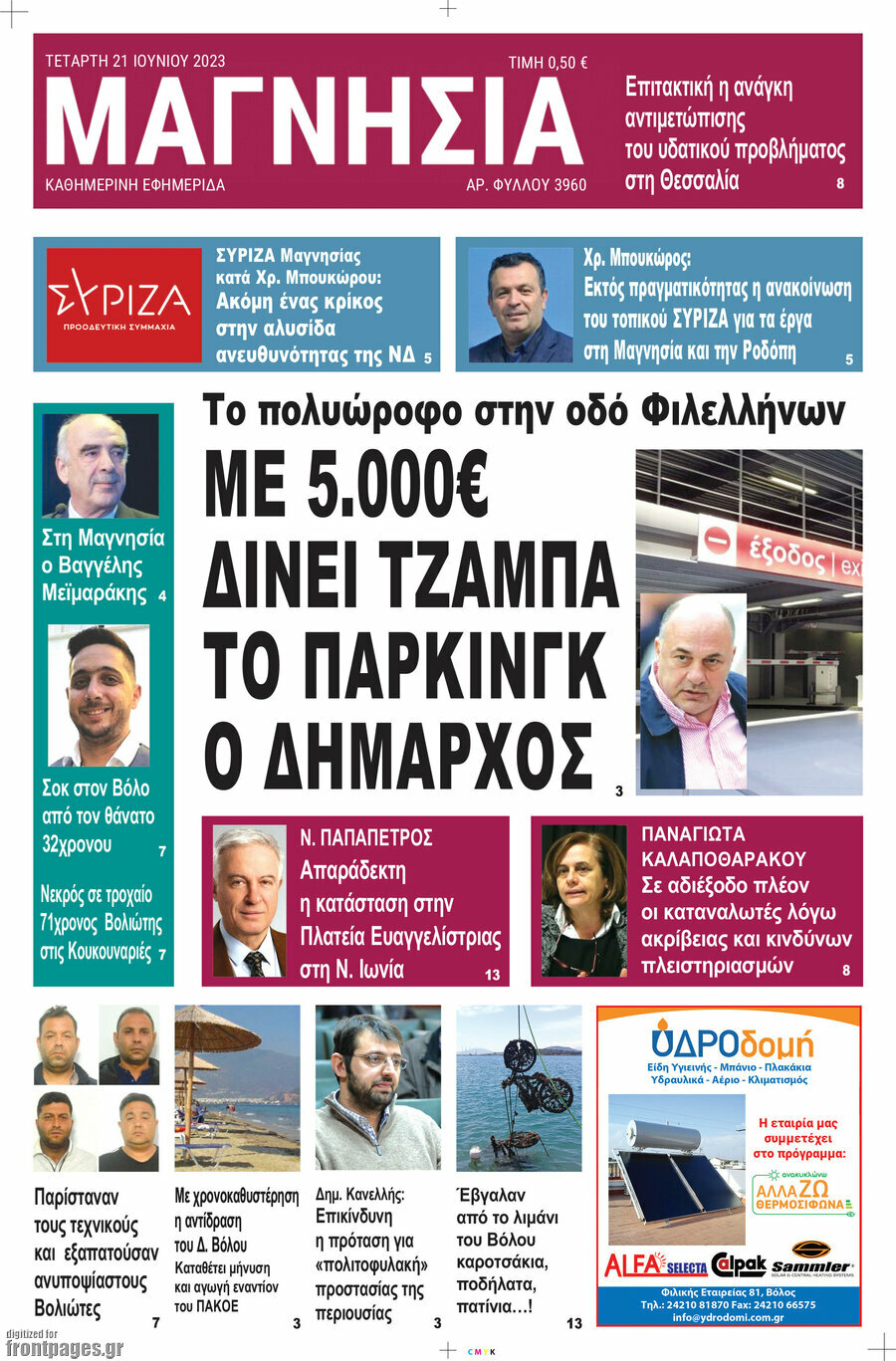 Μαγνησία