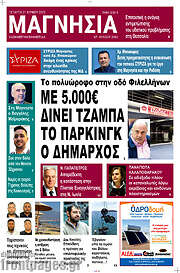 /Μαγνησία