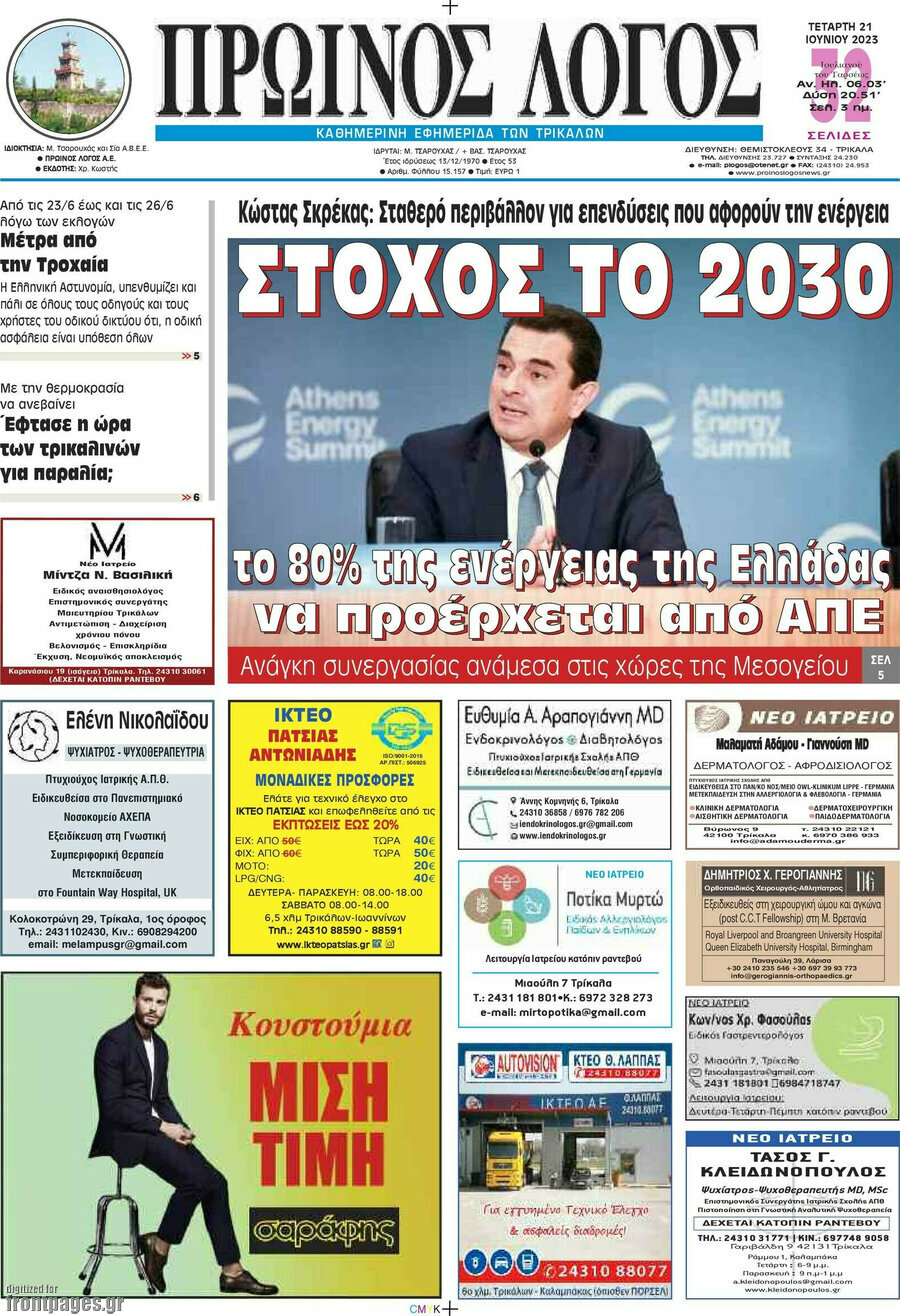 Πρωινός Λόγος