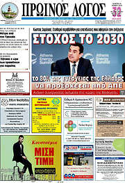 /Πρωινός Λόγος