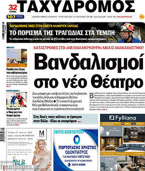 Πρωτοσέλιδο Ταχυδρόμος