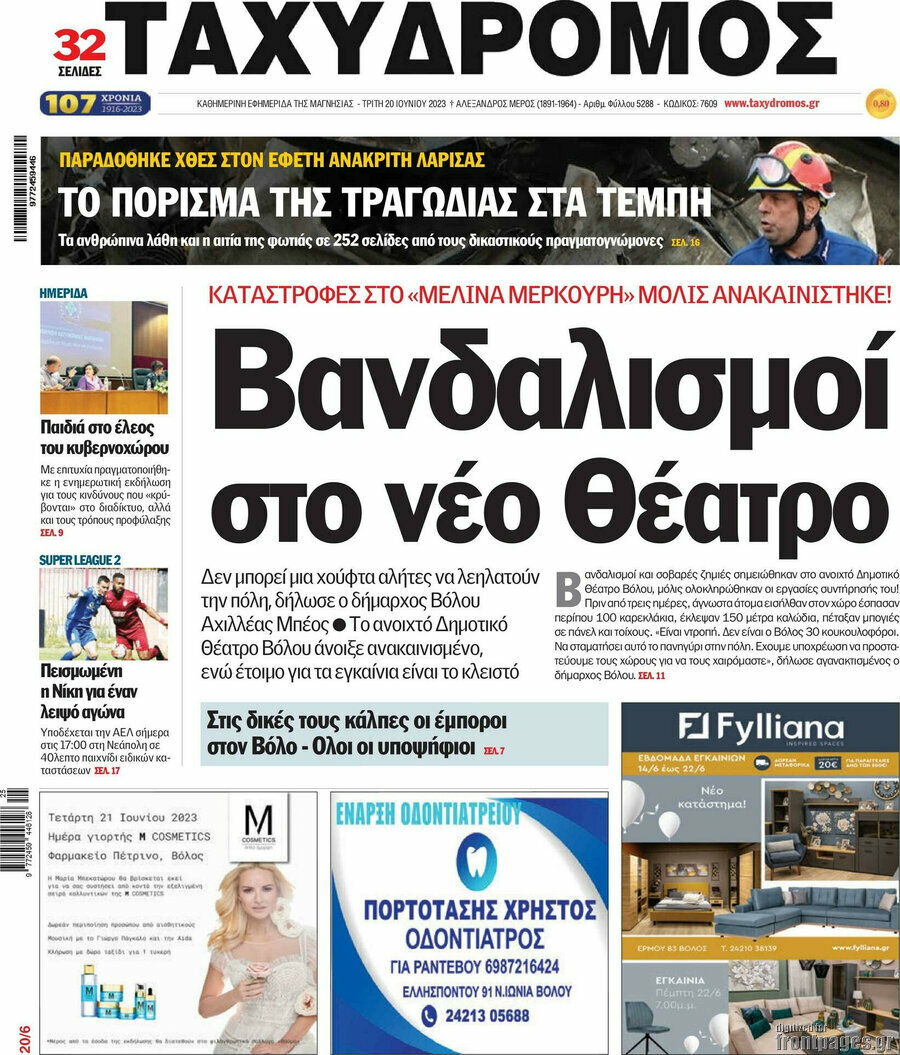 Ταχυδρόμος