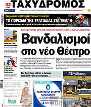 /Ταχυδρόμος