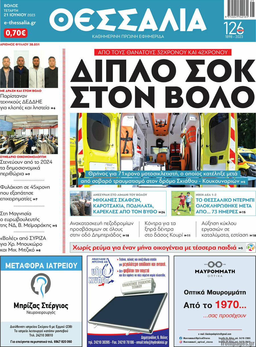 Θεσσαλία