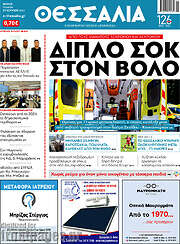/Θεσσαλία