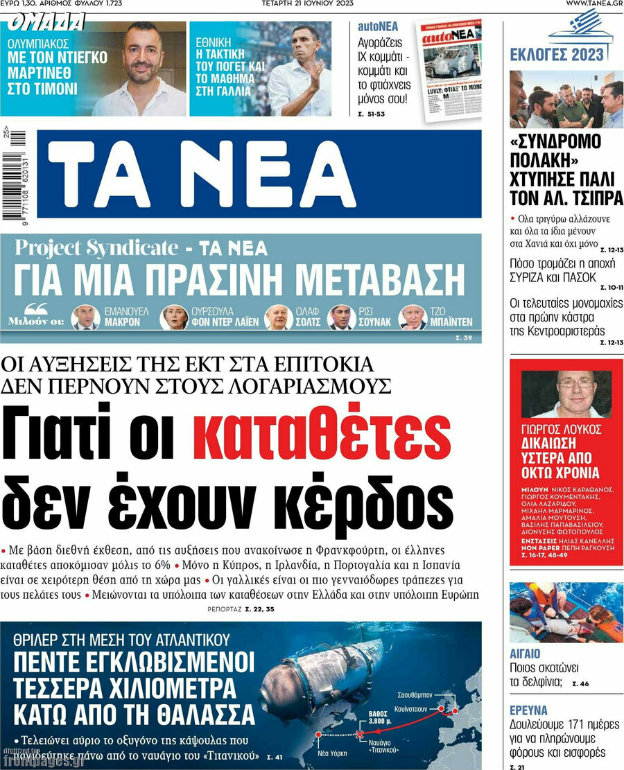 Τα Νέα
