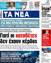 /Τα Νέα