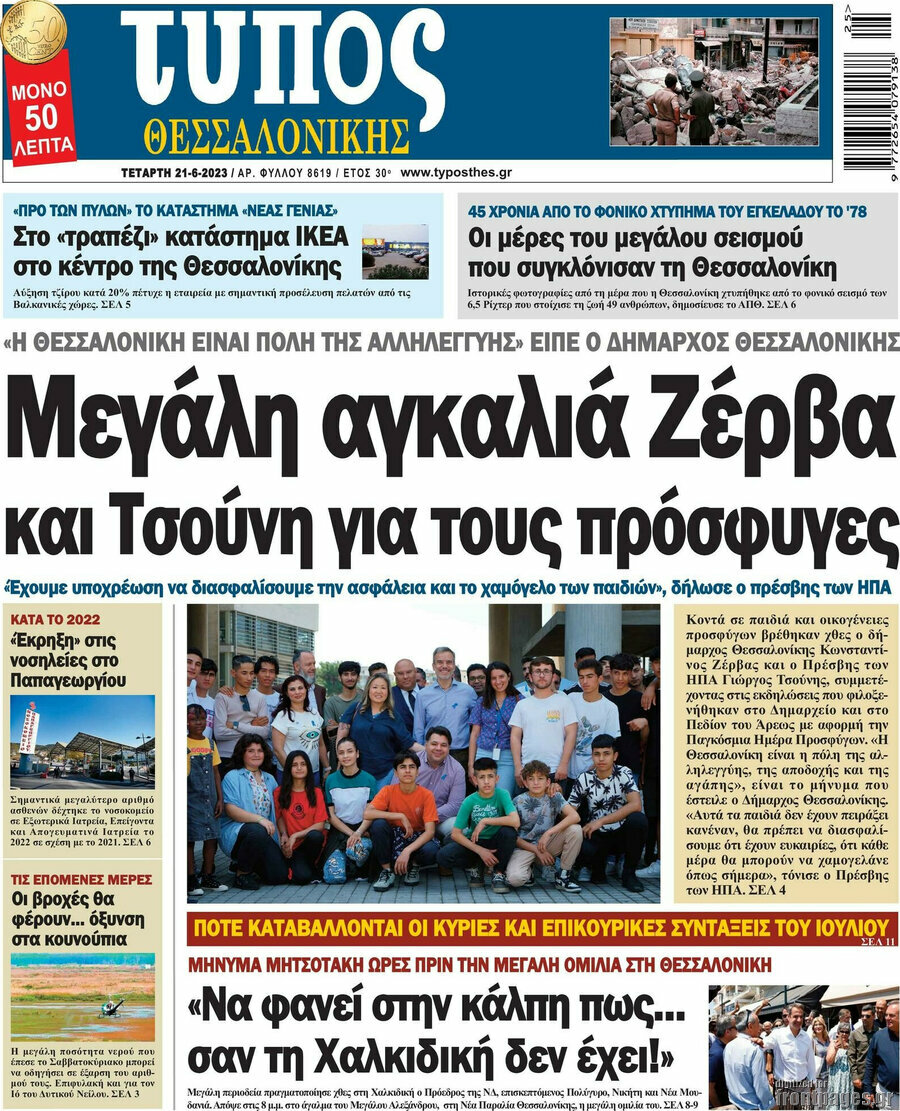 Τύπος Θεσσαλονίκης