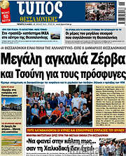 /Τύπος Θεσσαλονίκης