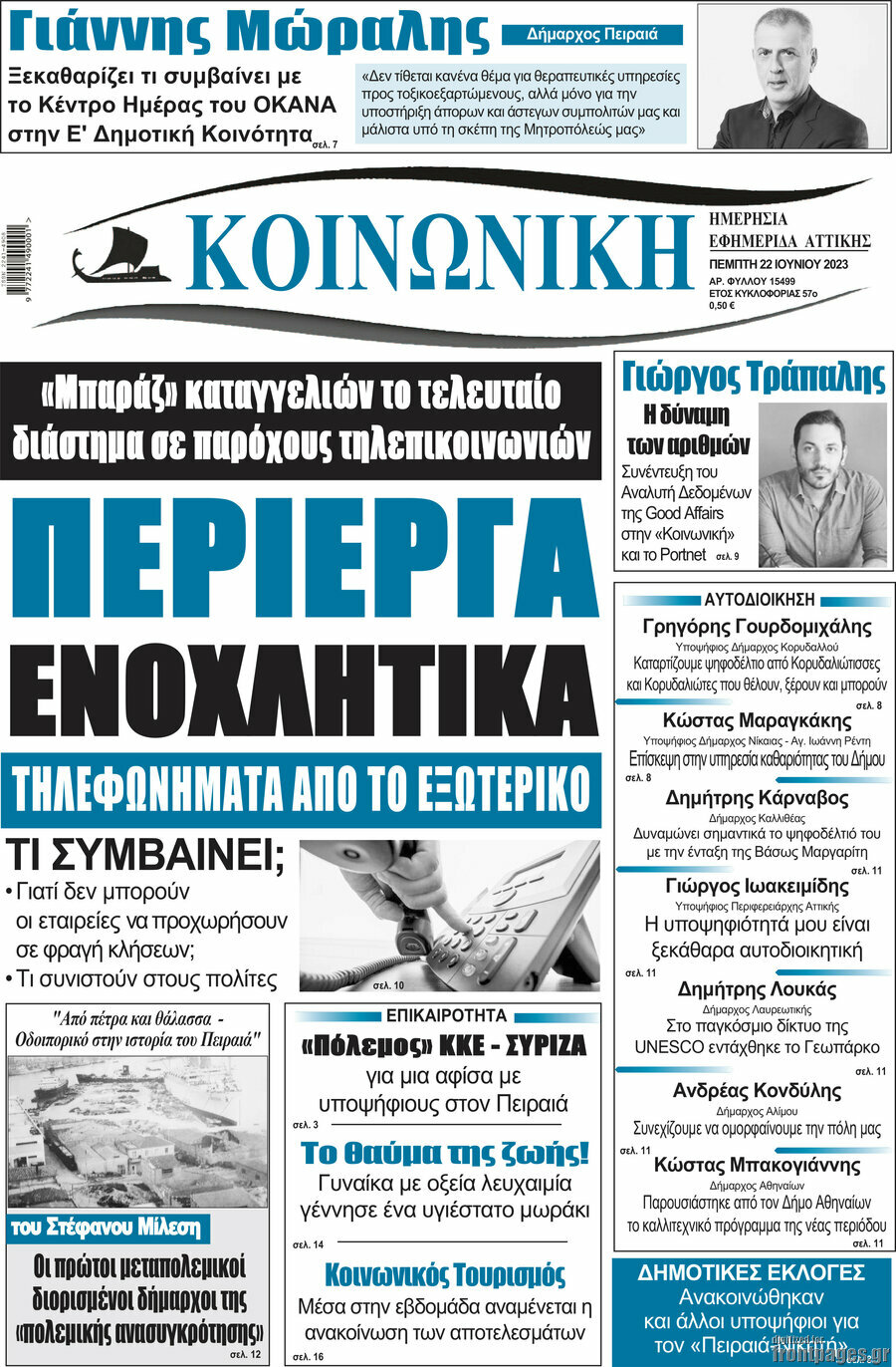 Κοινωνική