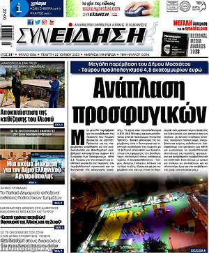 Πρωτοσέλιδο Συνείδηση