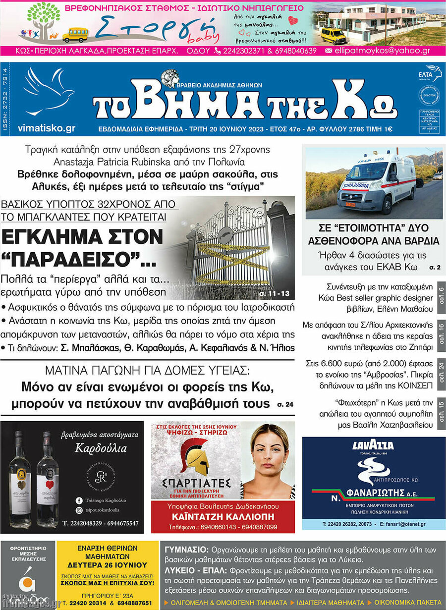 Βήμα της Κω