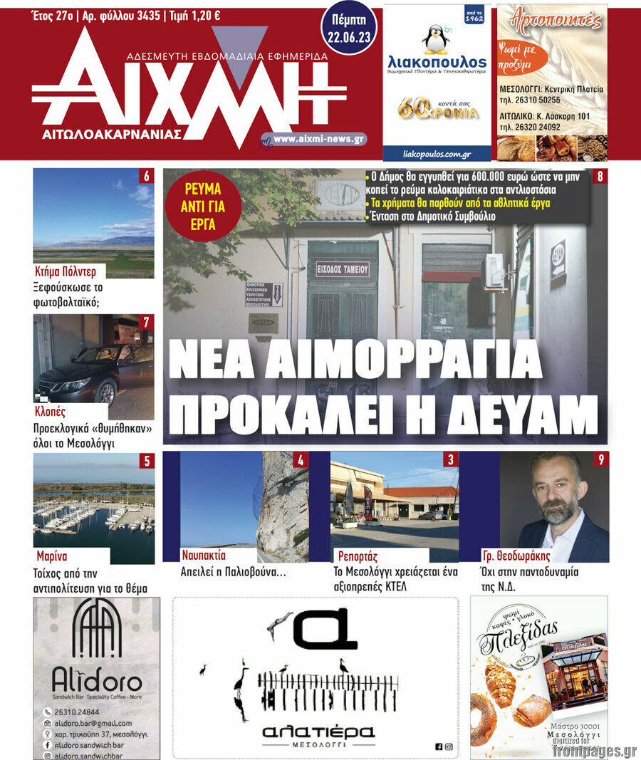 Αιχμή