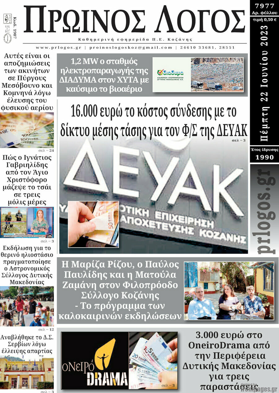 Πρωινός Λόγος