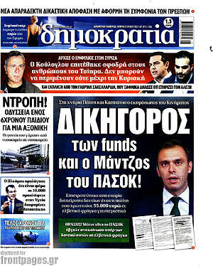 Πρωτοσέλιδο εφημερίδας Δημοκρατία - protoselida
