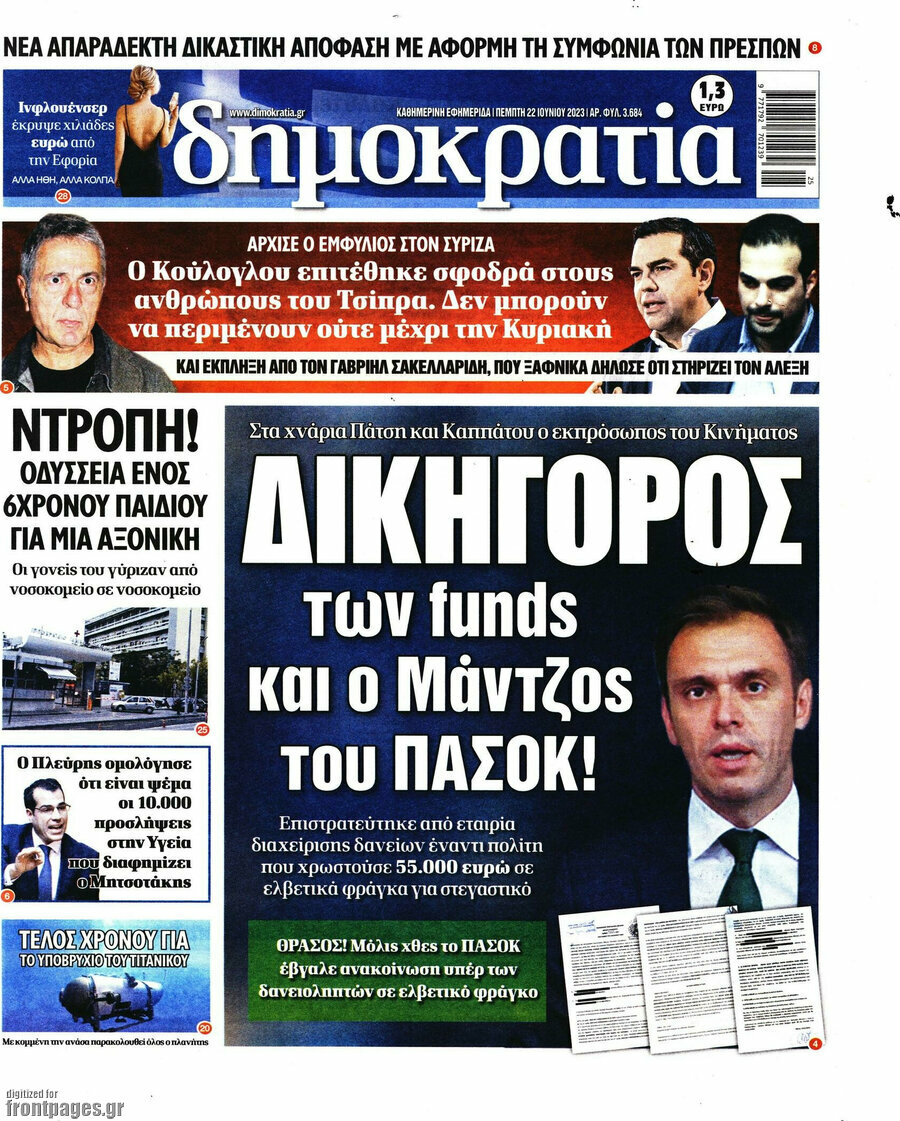 Δημοκρατία