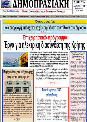 Πρωτοσέλιδο Δημοπρασιακή Αθηνών