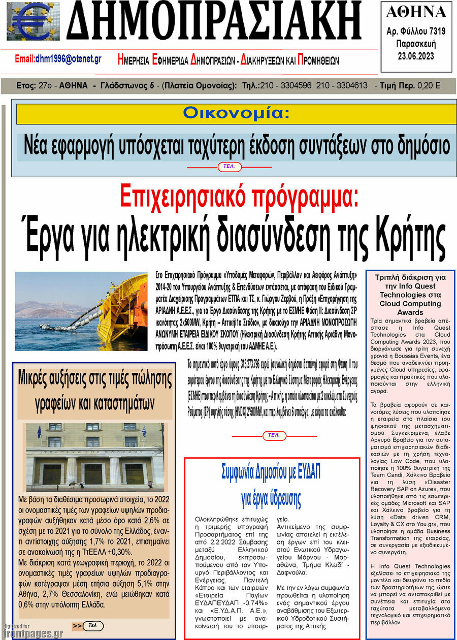 Δημοπρασιακή Αθηνών