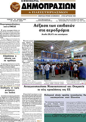 Πρωτοσέλιδο Εφημερίς Δημοπρασιών